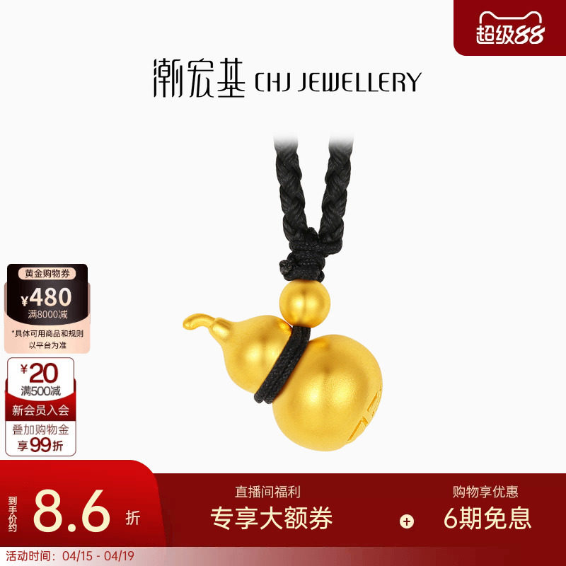 潮宏基臻金弘足金项链古法黄金套链颈饰葫芦福禄生日礼物 计价