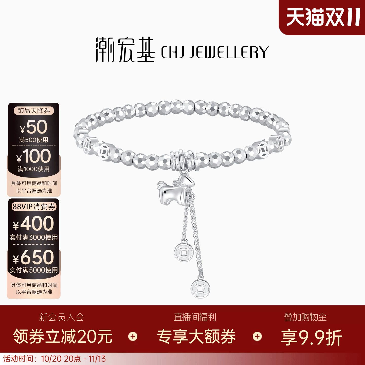 潮宏基马上有钱生肖足银手链银饰手饰送礼爆闪蹦迪珠本命年新年女