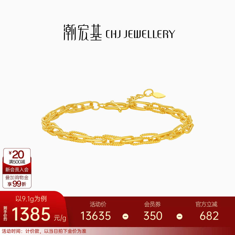 潮宏基环扣黄金手链足金手饰女时尚闪耀职场通勤生日礼物计价 H