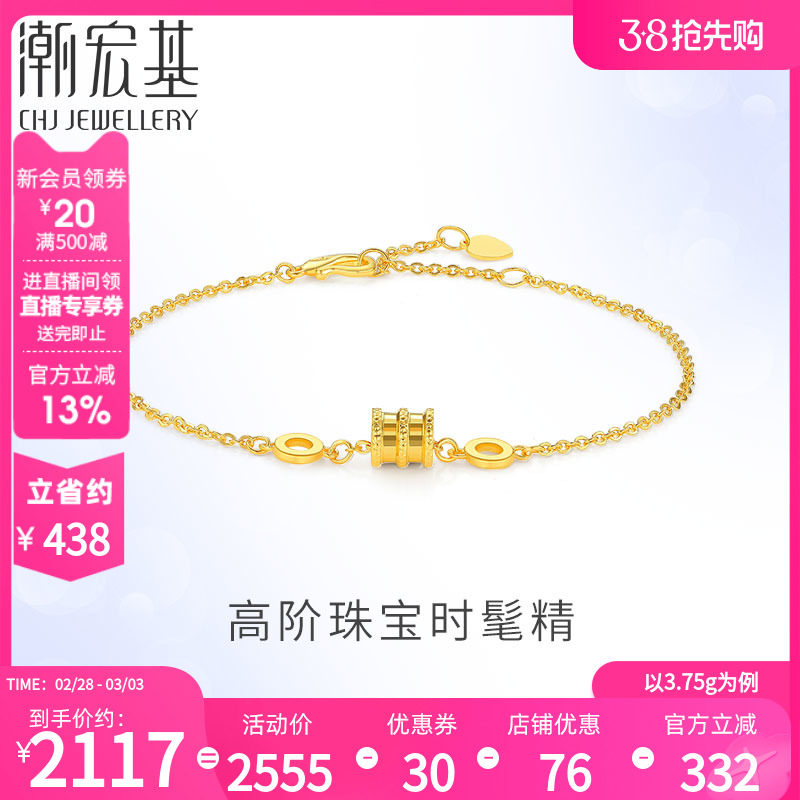 潮宏基珠宝黄金手链女款手饰双环时尚足金手串 计价