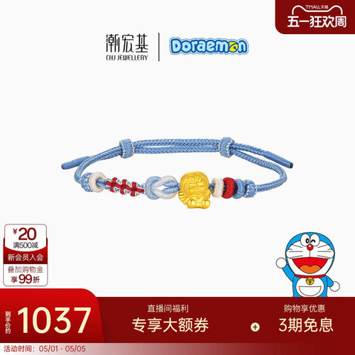 潮宏基哆啦A梦黄金手链足金手绳手饰5D硬金小版守护天使