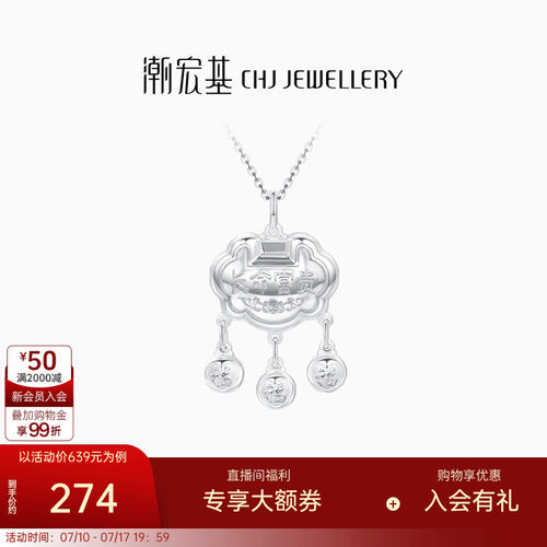 潮宏基足银锁包周岁满月出生礼物