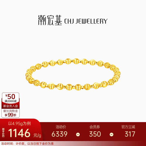 潮宏基猫眼珠足金手链黄金手饰蹦迪珠空心爆闪七夕情人节计价 H