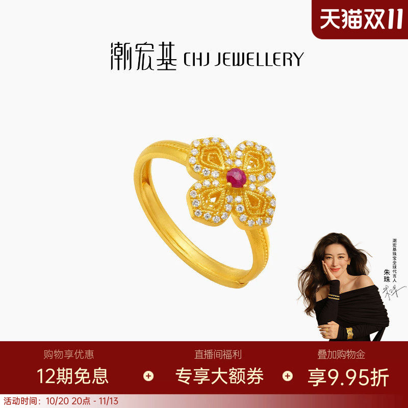 【朱珠同款】潮宏基繁星倩影黄金钻石红宝石戒指足金古法柿蒂纹W