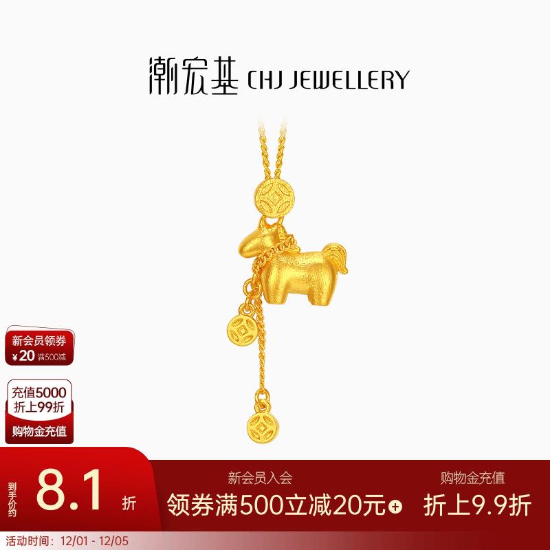 潮宏基马上有钱足金项链5G黄金坠链铜钱套链生肖马礼物新年 计价
