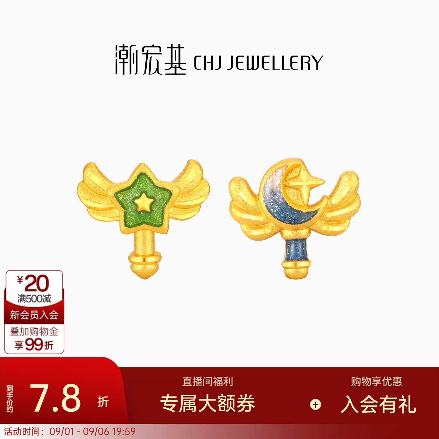 潮宏基趣玩魔法仙女棒黄金耳钉足金耳饰星月显大AB款不对称女计价