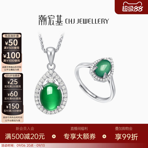 潮宏基倾玉s925银玉髓项链戒指