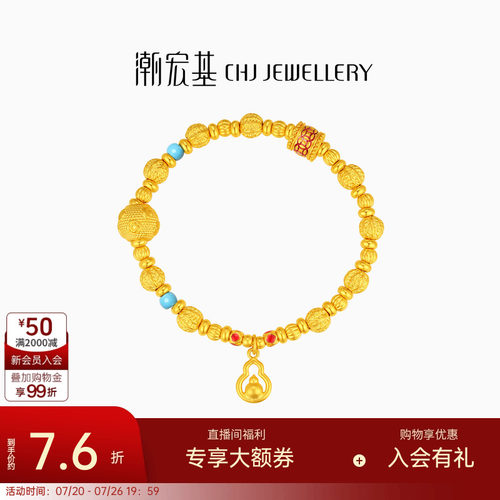 潮宏基小胖葫葫芦5D硬金黄金手链足金手串吊坠钱币串珠礼物 计价