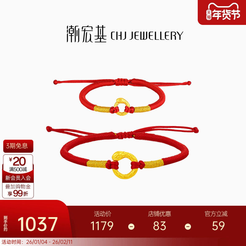 潮宏百灵蛇黄金手链足金手绳5D硬平安扣生肖本命年生日礼物亲子