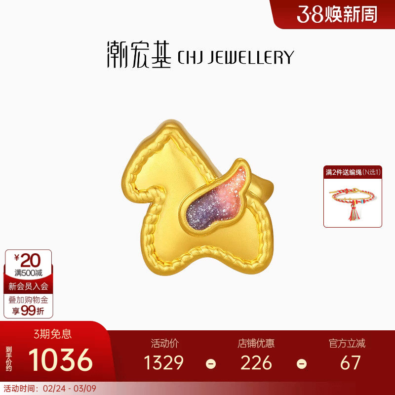 潮宏基好事发生彩虹马足金串珠黄金转运珠5D硬金鎏彩生肖女本命年