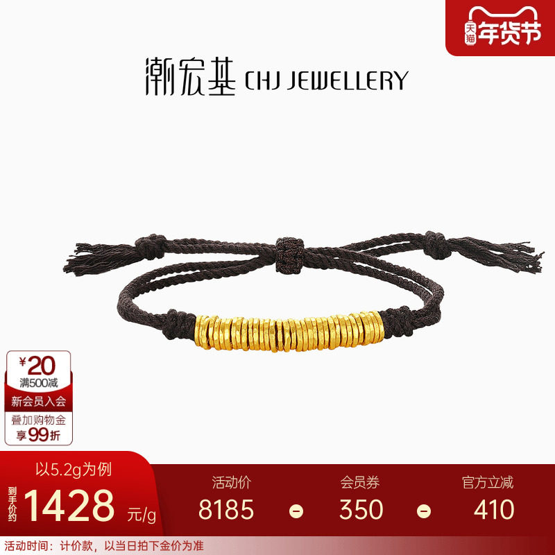潮宏基盘缠金足金手链手绳古法黄金中性黑棕绳情侣计价生日礼物,黄金,细金工艺计价黄金手链,淘宝优惠券,粉丝福利购,淘宝优惠卷