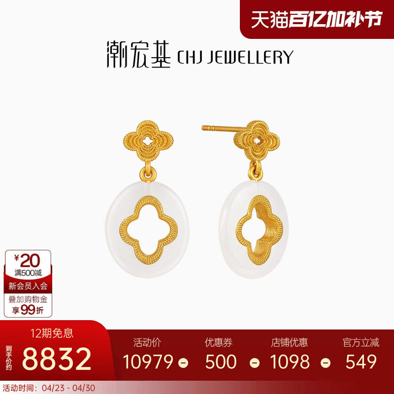 潮宏基非遗花丝海棠黄金耳坠5G足金耳环耳钉和田玉海棠纹礼物女