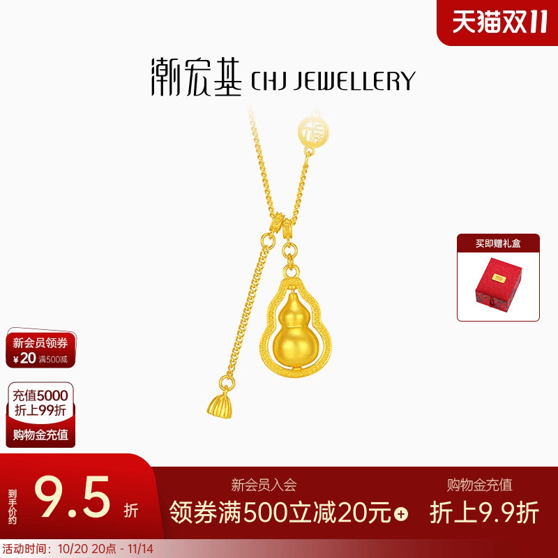 潮宏基臻金珍藏黄金项链足金套链古法葫芦可转动莲蓬生日礼物卟