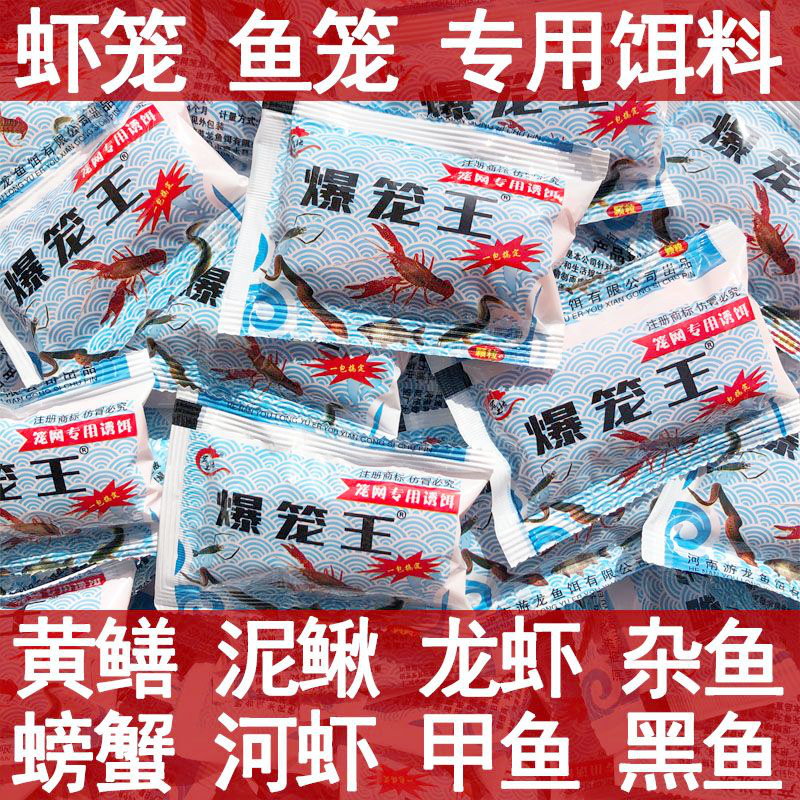 爆笼王饵料虾笼饵料抓黄鳝泥鳅龙虾河虾诱饵捕虾笼网饵料全能饵