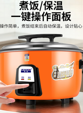半球商用橙色电饭煲大容量10L45L不粘锅餐厅酒店饭堂10人60人加厚