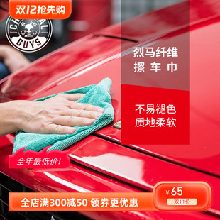 化学小子WorkHorse烈马纤维擦车巾收水巾洗车毛巾汽车内饰