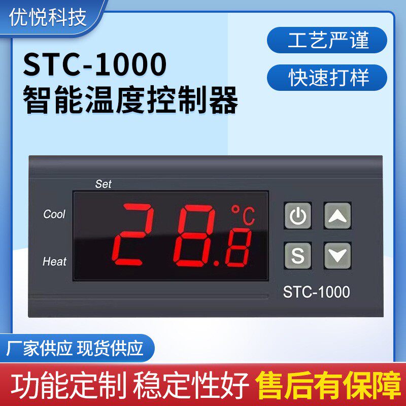 STC-1000水族孵化海鲜开关加热制冷电子微电脑疫苗温度控制器恒温
