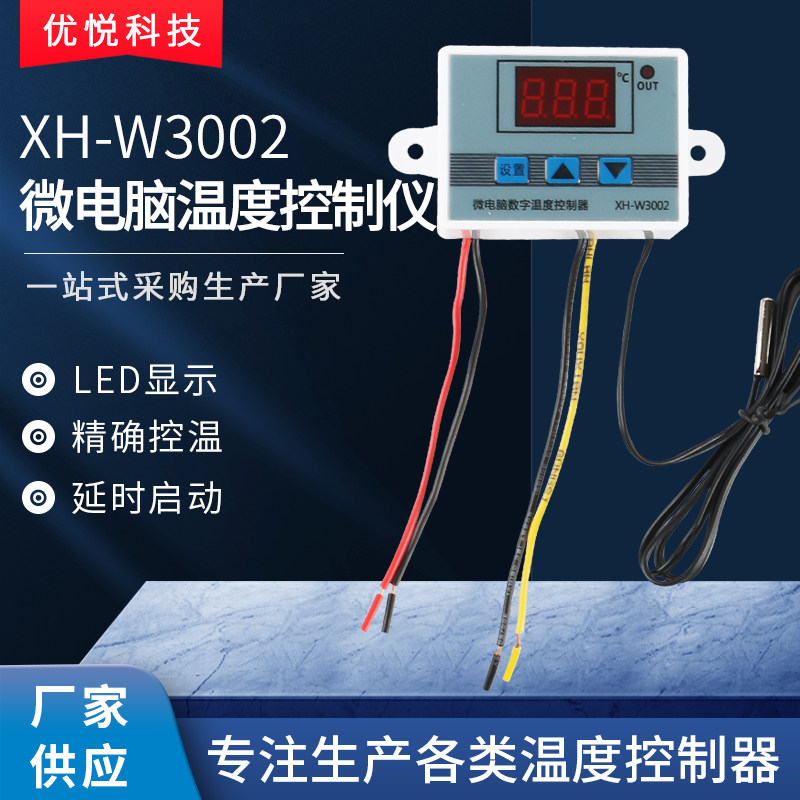 温控器数显智能全自动XH-W3002微电脑数字温度控制器电子温控开关