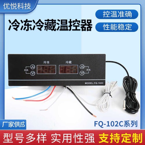 温控仪冰箱展示柜冷库H-8004