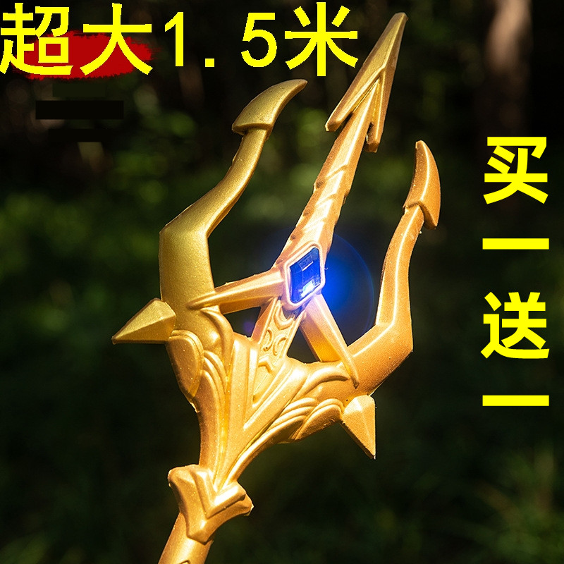 买大送小海神三叉戟1.5超大号图片