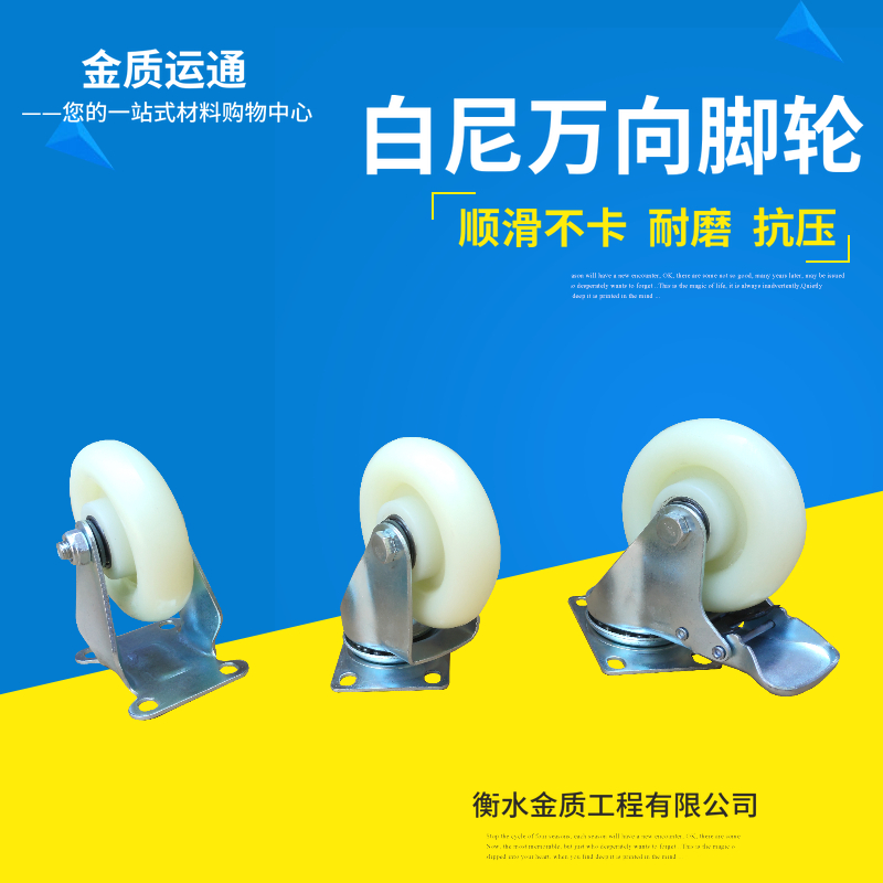 重型螺栓衡水尼龙万向轮嘉乐尼龙