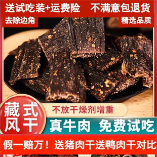 风干牛肉干高端零食大厂品质超干牛肉干孜然麻辣五香香辣青花椒味