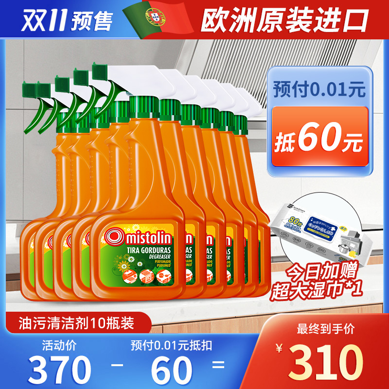 10瓶mistolin进口油污清洁剂