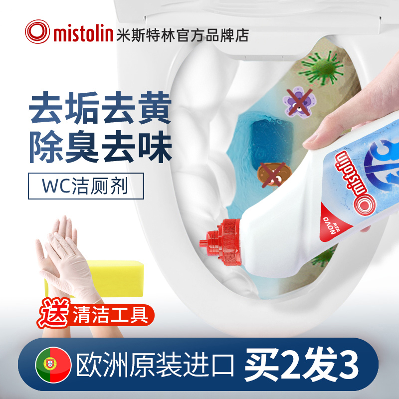 mistolin厕所清洁剂去污凝胶