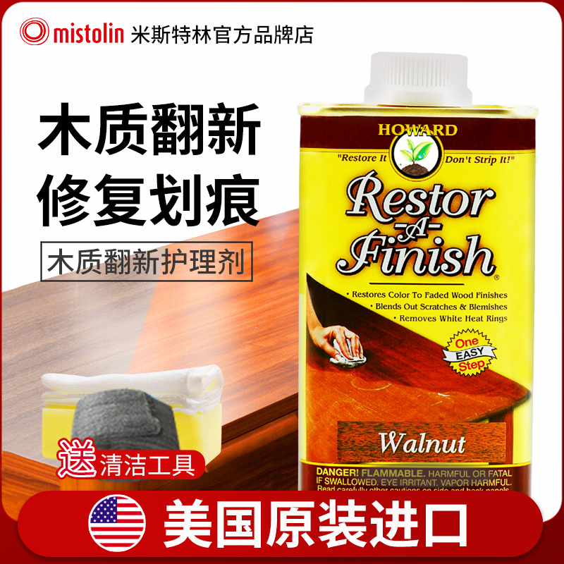 实木家具翻新釉HOWARD/豪德