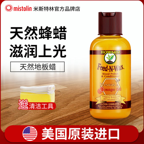 美国howard地板蜡实木深层滋养
