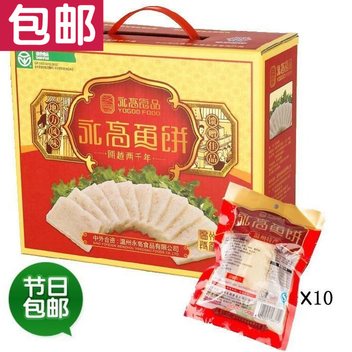 永高真空马温州1000G礼盒装鱼饼