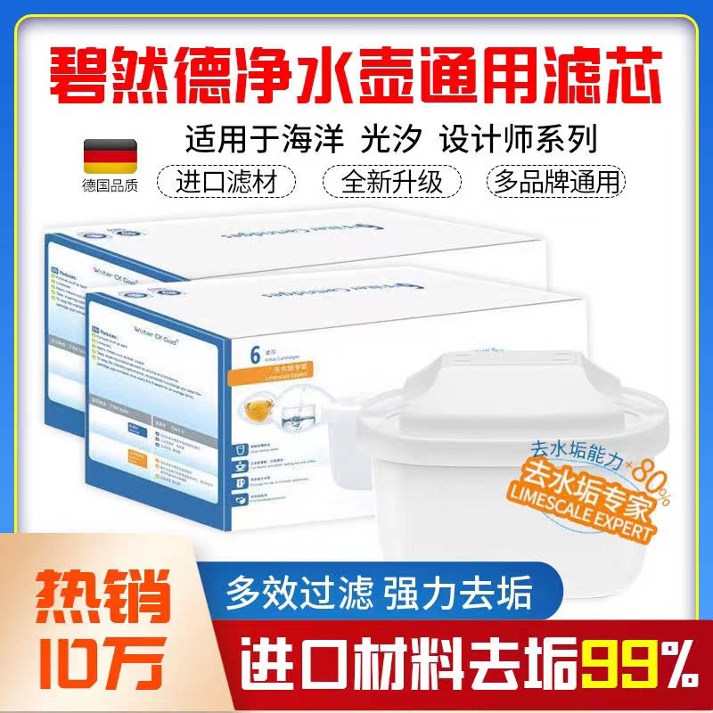 德国滤芯 适用碧然德 BRITA通用滤芯除氟去垢升级专家版新四代图片