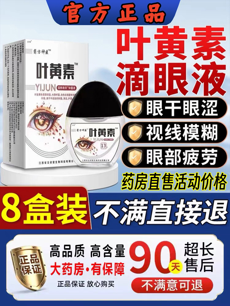 正品叶黄素眼药水缓眼疲劳干涩干痒视力模糊近视老花通用滴眼液水