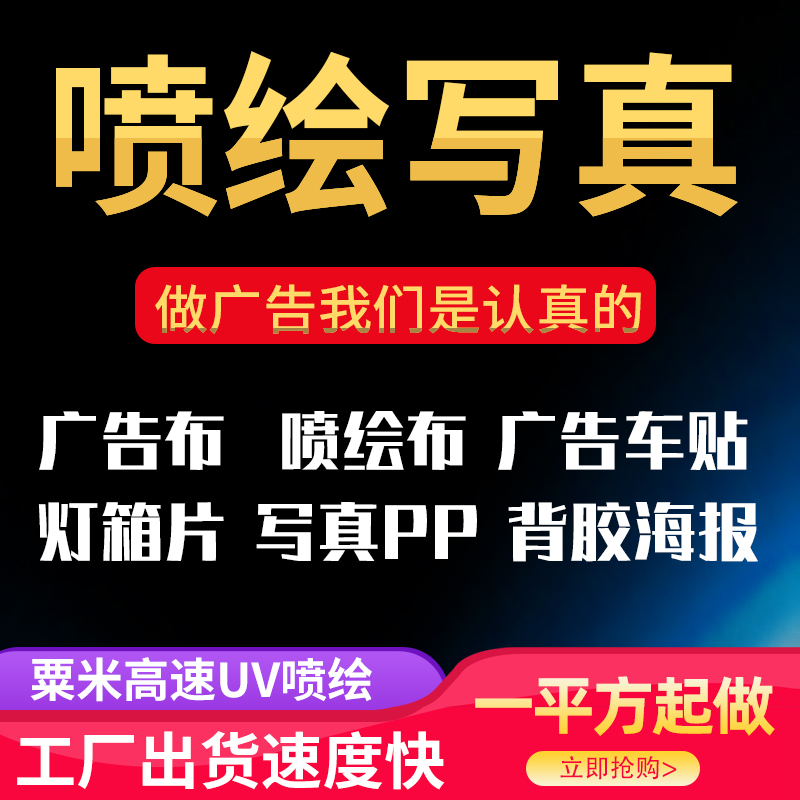 广告布,喷绘布,广告车贴,灯箱片,写真PPT,背胶海报