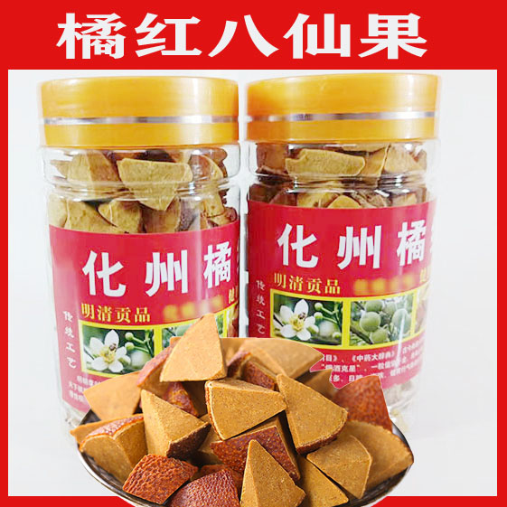 正宗陈皮八仙果化橘红果化桔红薄荷酸爽化州橘红茶正品清凉爽干皮