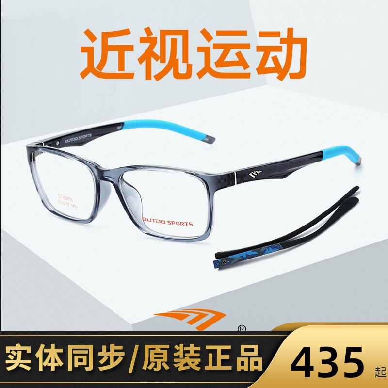 outdo高特更换镜腿运动眼镜框近视潮男女镜架光学架GT62605 62606