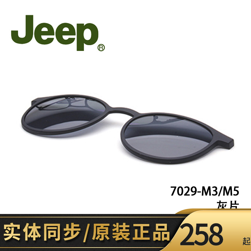 吉普JEEP T7029磁吸套片墨镜夹片原装正品配件磁铁眼镜框太阳套镜