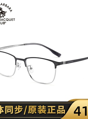 SBPRC圣大保罗近视眼镜架男商务复古单梁全框方框钛架镜框潮23255
