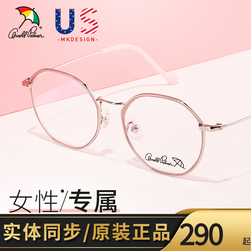 花雨伞韩版时尚圆框多边形眼镜架