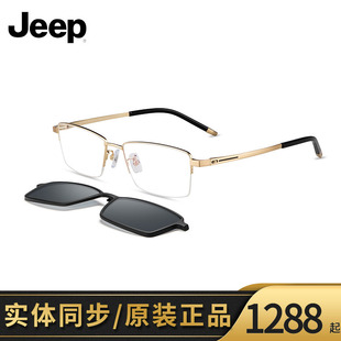 Jeep 吉普半框眼镜架正品 商务近视太阳眼镜架男圆脸磁吸套镜T7071