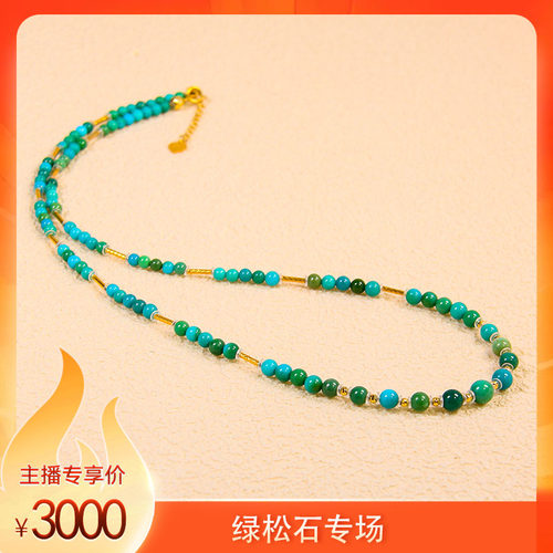 美松18K金绿松石圆珠项链3-6mm发货一件LX04-122
