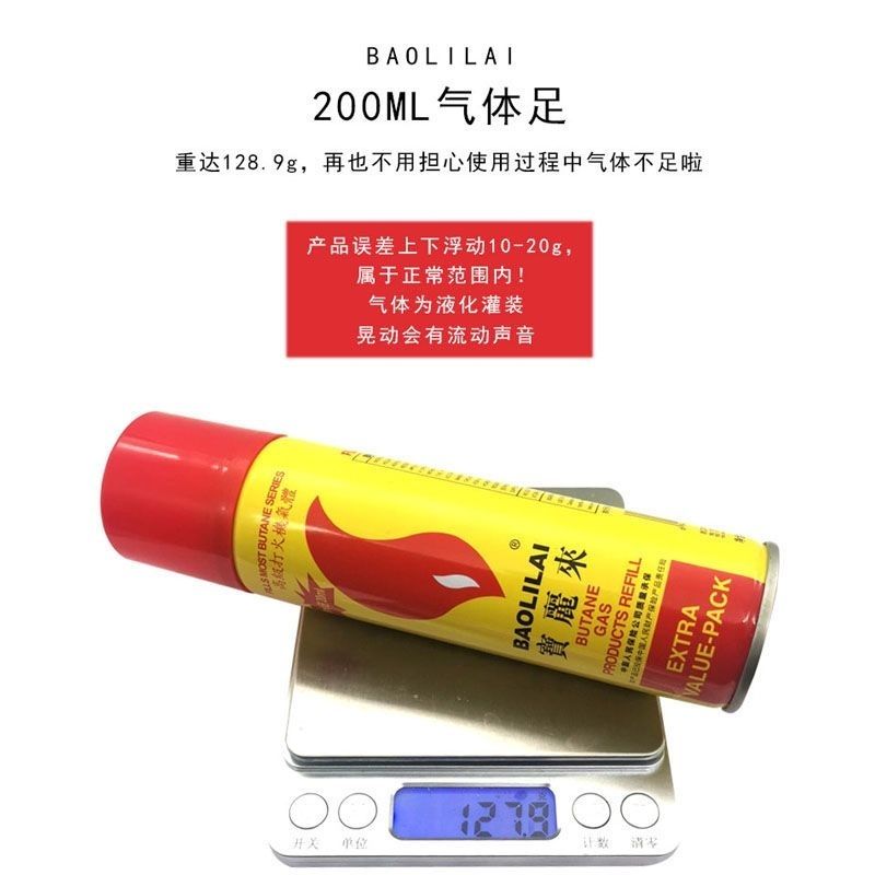 防风打火机专用气充气瓶气罐丁烷气体高纯度200ml大容量充液化气