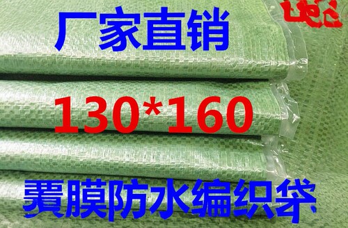 防水覆膜物流快递批发编织袋