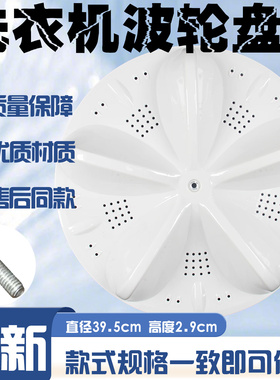 适用于三洋 惠而浦洗衣机DB100US XQB100-X1 WB100S波轮盘波轮盘