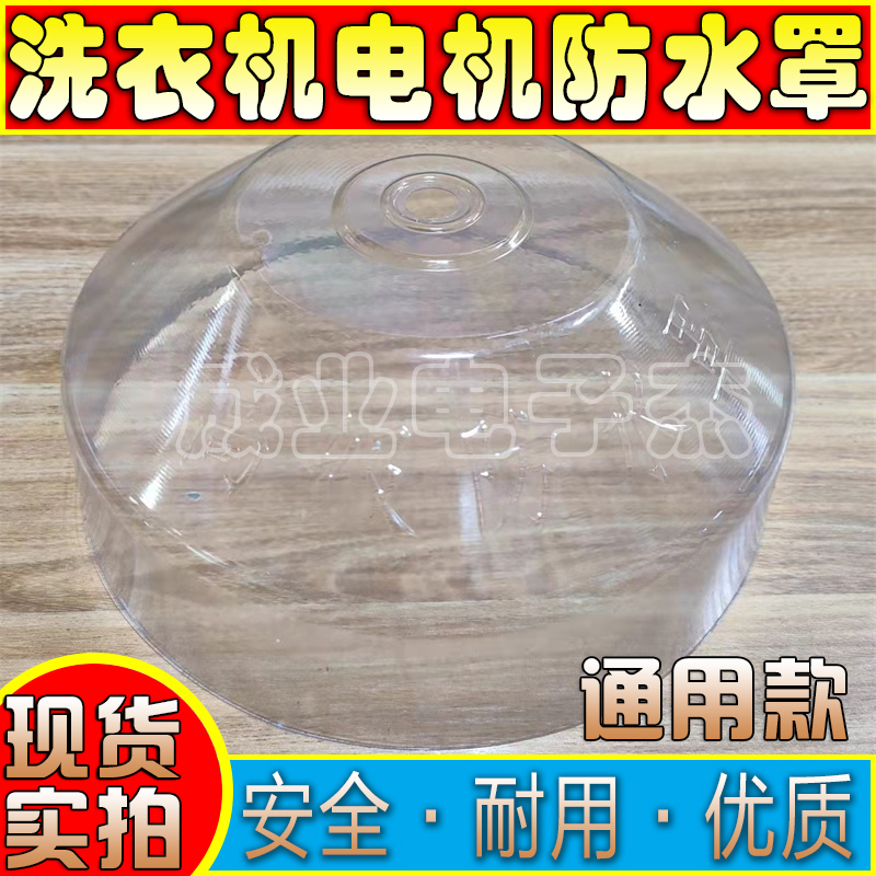 洗衣机甩干电机防水罩脱水电机软硬橡胶优质加厚甩干马达防水皮罩