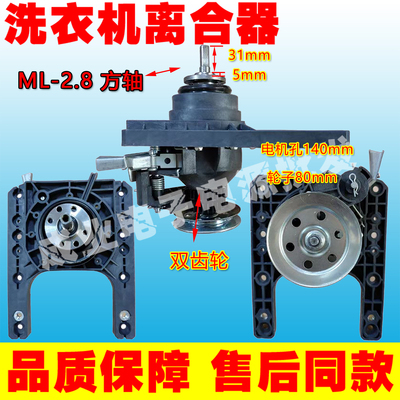 适用志高全自动洗衣机配件XQB85-100S离合器减速器ML-2.8方轴总成