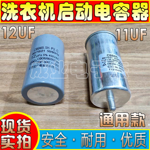 CBB65 11 12UF 450VAC 全自动洗衣机配件固定启动电容器 11210010