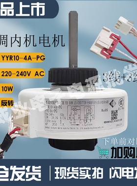 适用于格力空调室内风机FN10A、FN10F-PG塑封电机马达YYR10-4A-PG