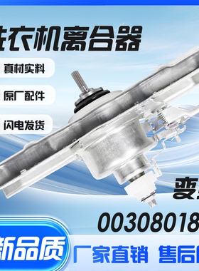 适用于海尔全自动洗衣机离合器EB80BZU11S,EB80BM2TH N减速器1895