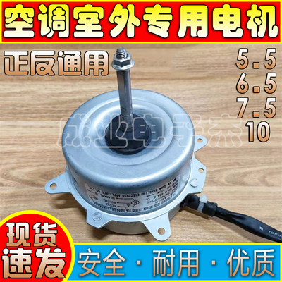 适用于空调外机风扇电机YDK-40-6正反转通用1匹1.5p2P外风机马达